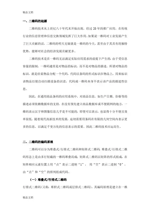 (整理)二维码的应用.