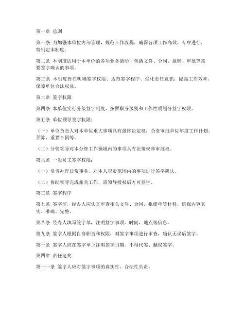 单位签字管理制度