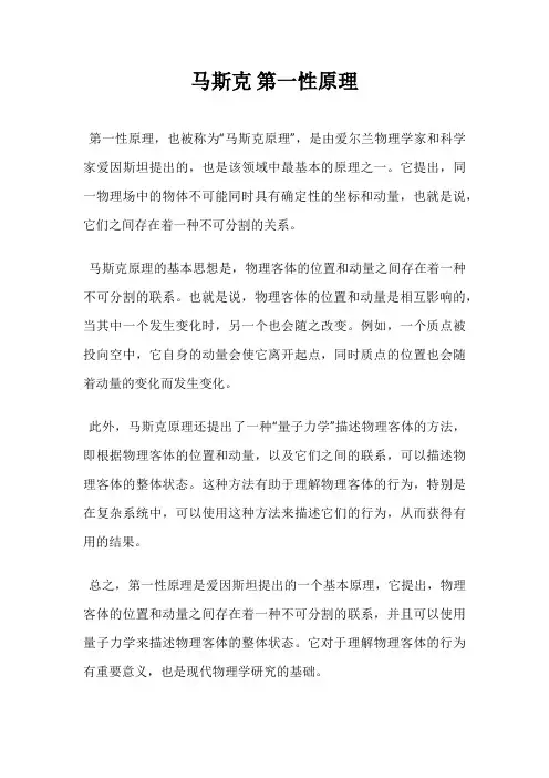 马斯克 第一性原理