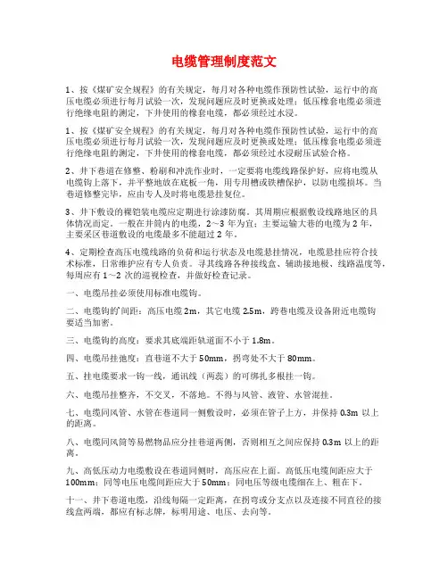 电缆管理制度范文