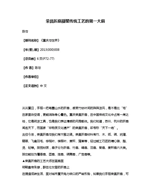 荣昌折扇凝聚传统工艺的第一大扇
