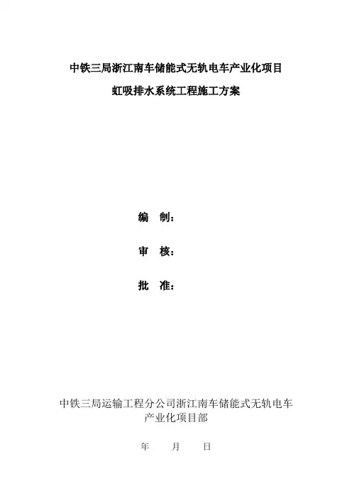 虹吸排水施工方案