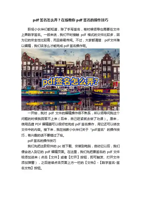 pdf签名怎么弄？在线教你pdf签名的操作技巧