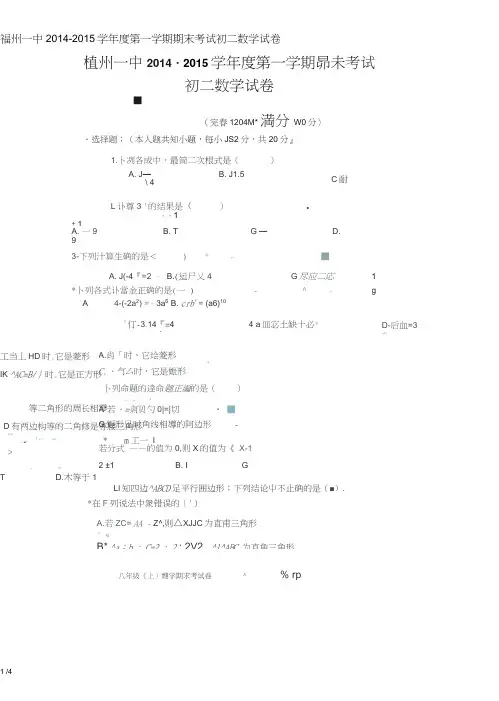 福州一中2014-2015学年度第一学期期末考试初二数学试卷