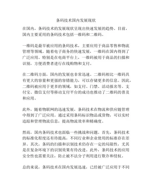 条码技术国内发展现状