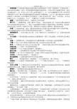 教师资格证辨析简答材料分析题整理