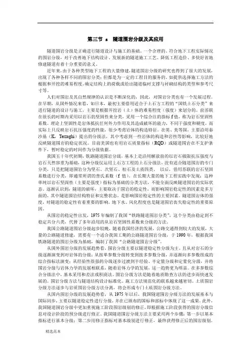 隧道围岩分级及其应用