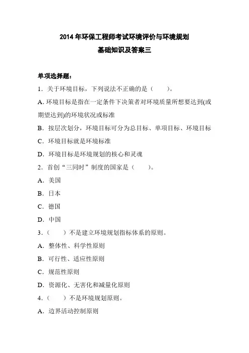 2014年环保工程师考试环境评价与环境规划基础知识及答案三