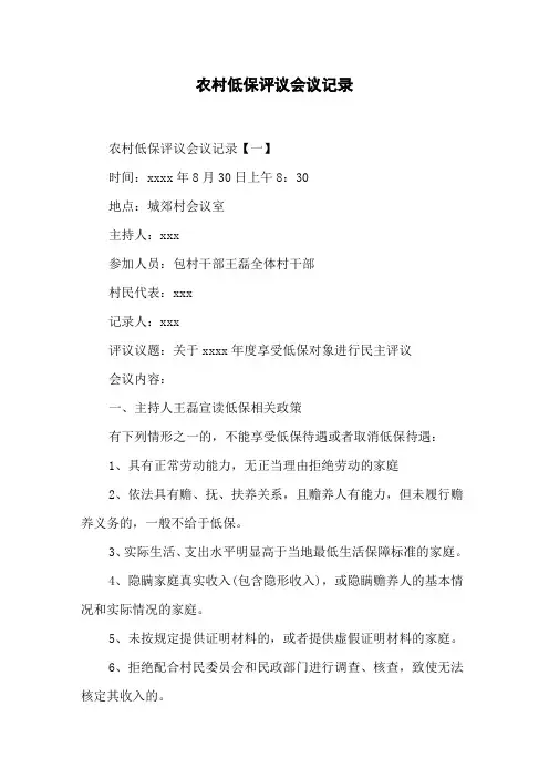 农村低保评议会议记录