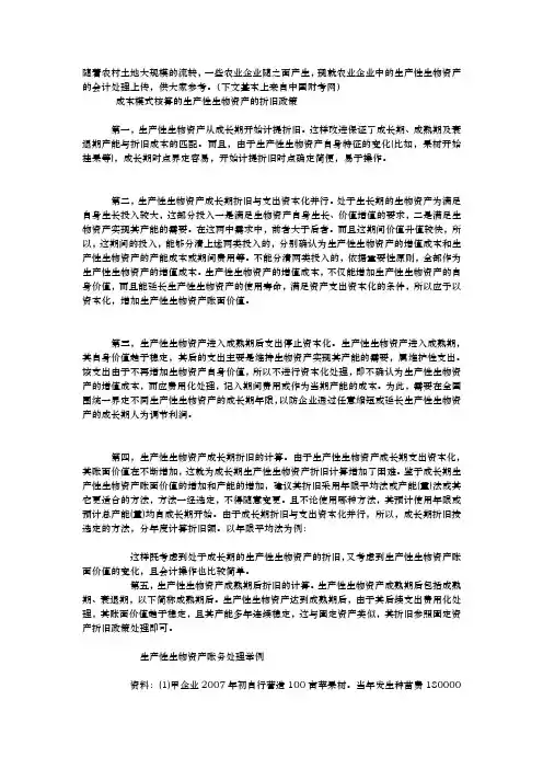 生物资产的账务处理
