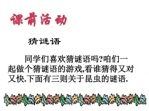 7、蟋蟀的住宅第一课时