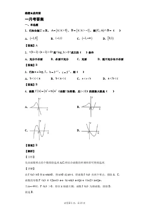 2021届天津一中高三一月考试卷及解析