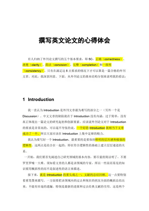 撰写英文论文的心得体会