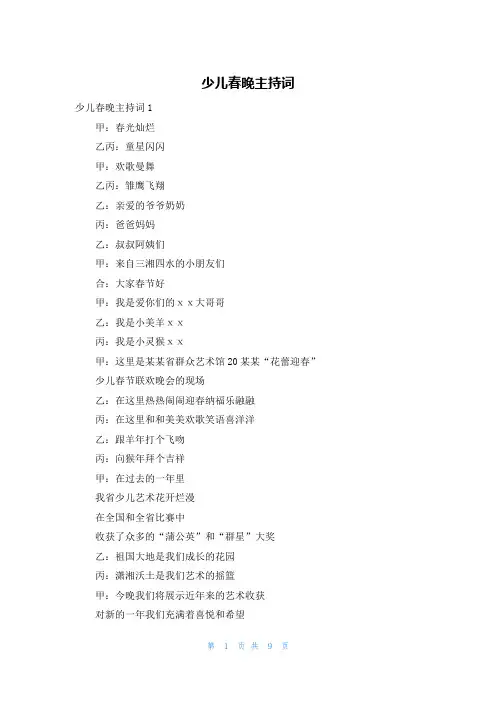 少儿春晚主持词