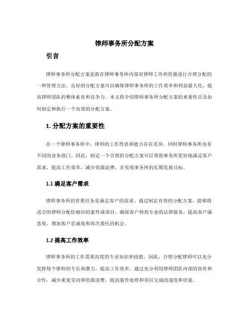 律师事务所分配方案
