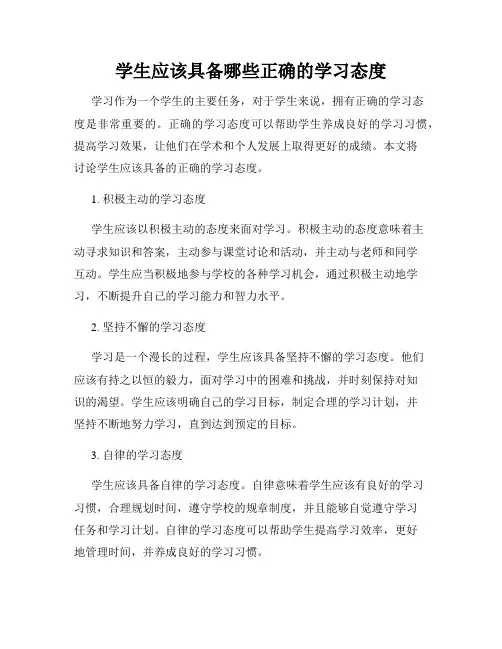 学生应该具备哪些正确的学习态度