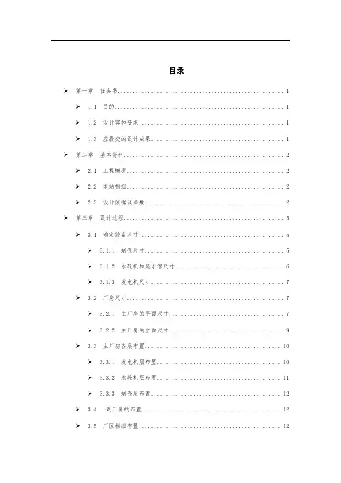水电站厂房课程设计报告书