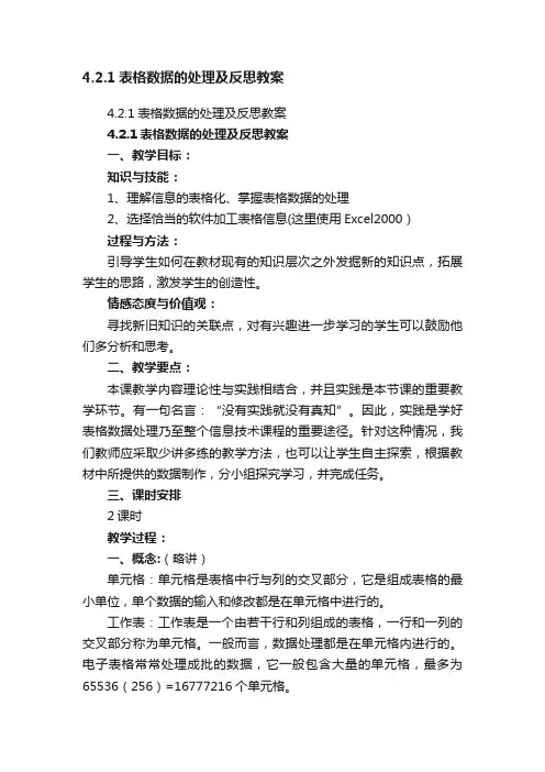 4.2.1表格数据的处理及反思教案