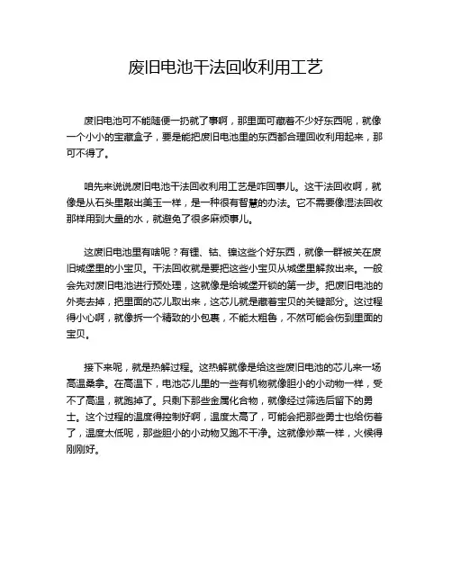 废旧电池干法回收利用工艺