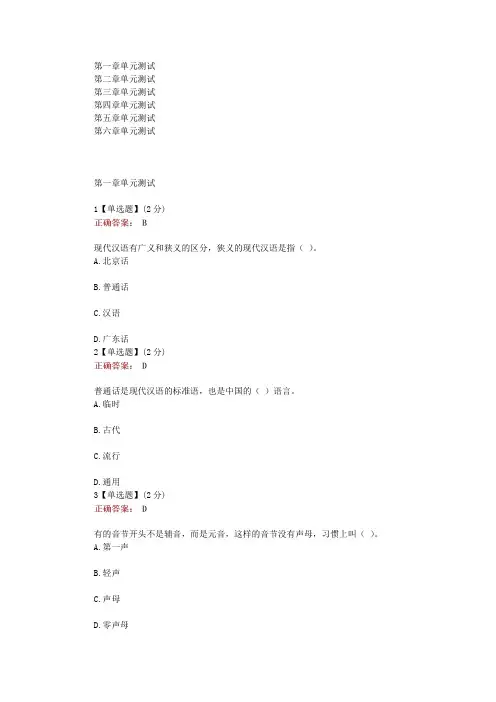 网课知道智慧《普通话语音(华师)》单元测试考核答案