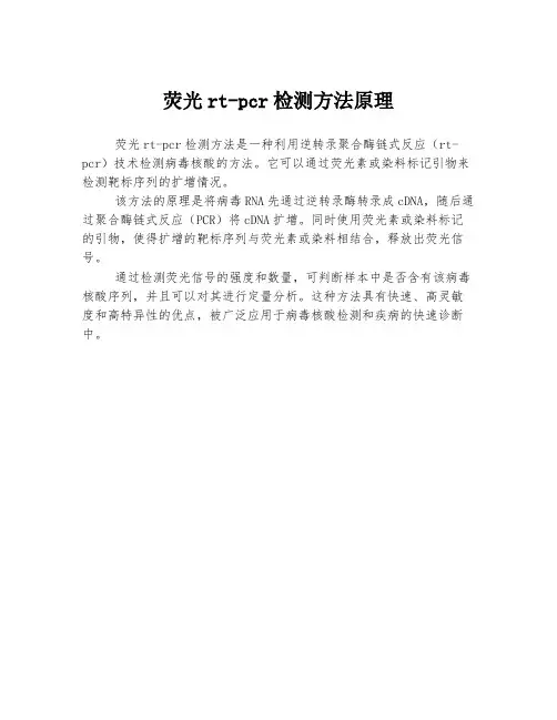 荧光rt-pcr检测方法原理