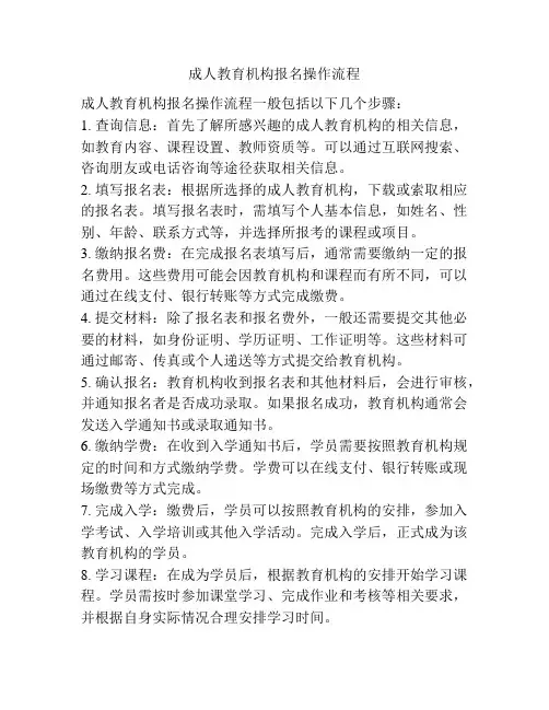 成人教育机构报名操作流程