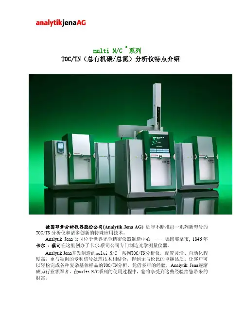 (总有机碳总氮)分析仪