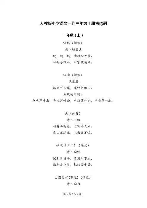 一到三年级上册古诗词