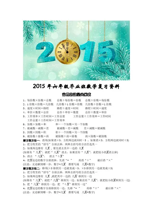 经典2015新人教版六年级数学毕业总复习资料