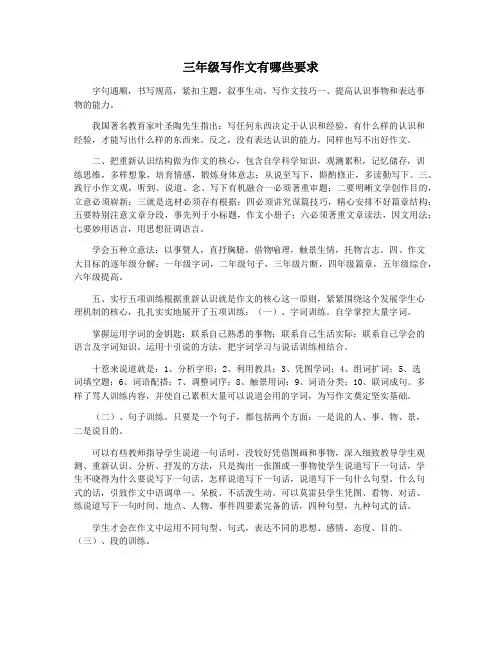 三年级写作文有哪些要求