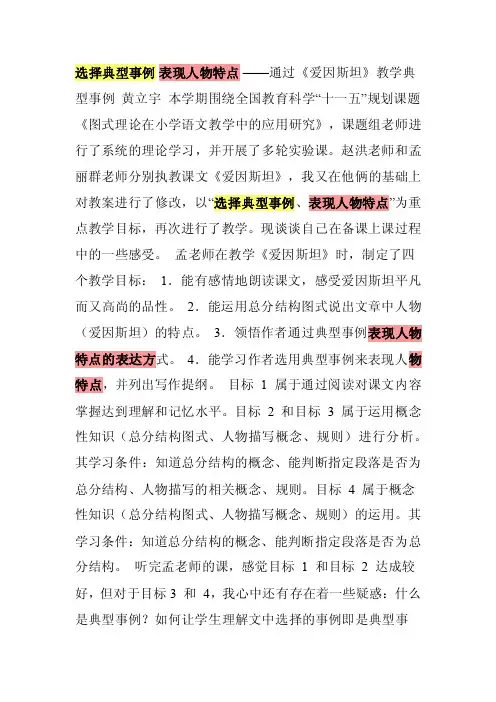 选择典型事例表现人物特点