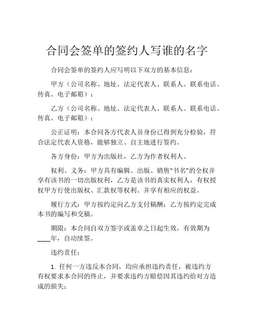 合同会签单的签约人写谁的名字