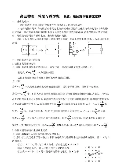 高三物理一轮复习教学案  课题法拉第电磁感应定律