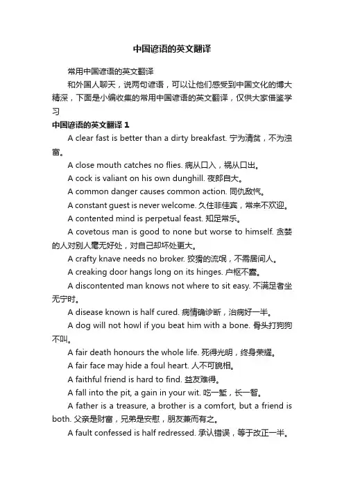 中国谚语的英文翻译