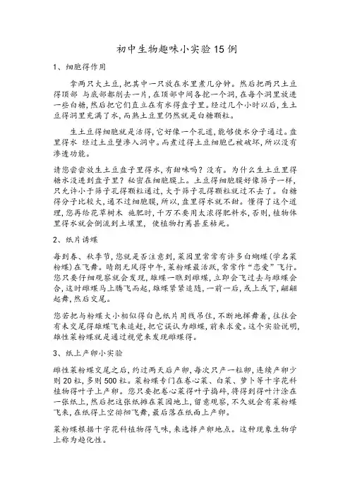 生物趣味实验
