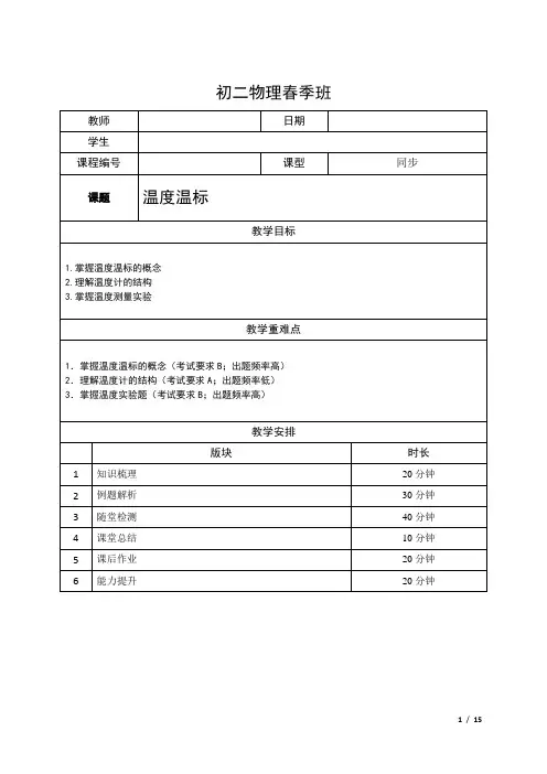 八年级物理专题训练《温度温标》