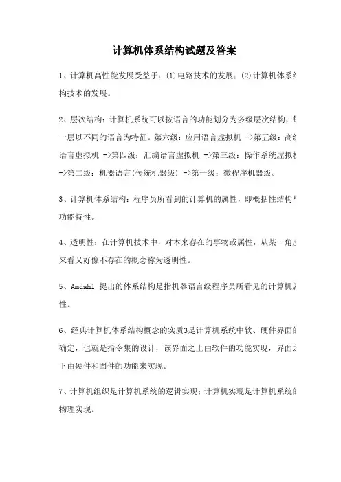 计算机体系结构试题及答案版本