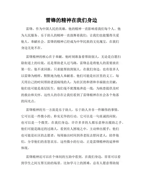 雷锋的精神在我们身边