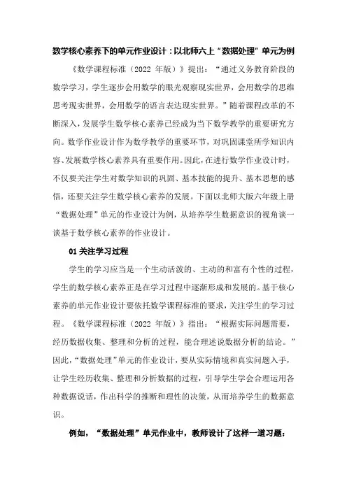 数学核心素养下的单元作业设计：以北师六上“数据处理”单元为例