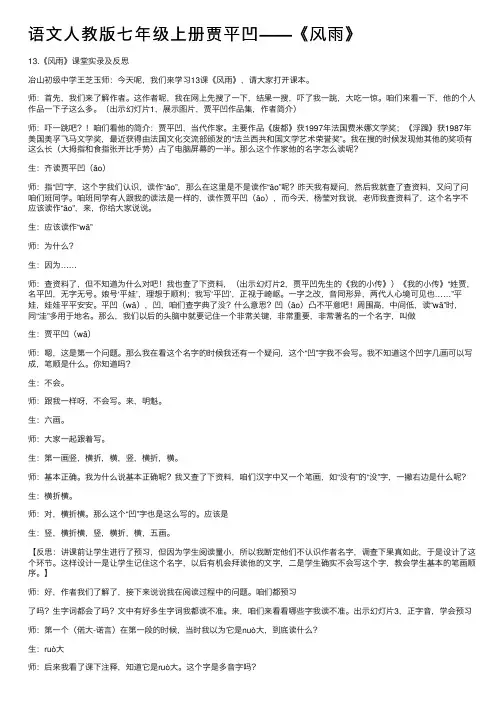 语文人教版七年级上册贾平凹——《风雨》