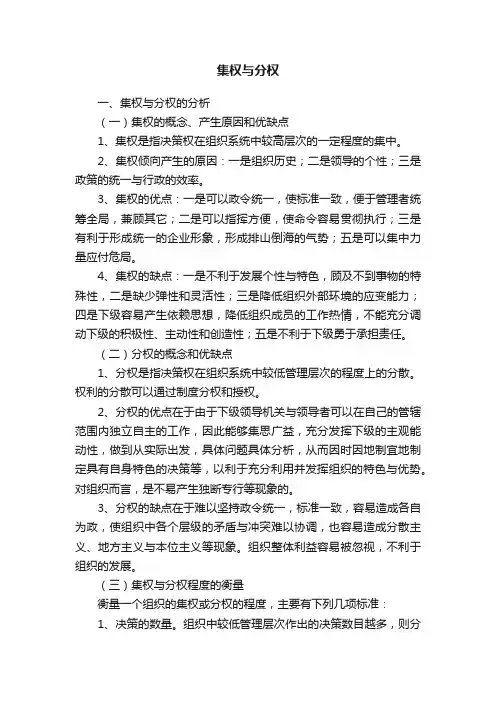 集权与分权