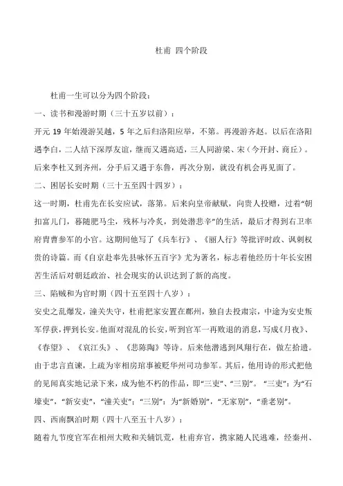 杜甫 四个阶段