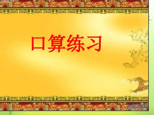 公开课《大数的认识整理复习》省公开课获奖课件说课比赛一等奖课件