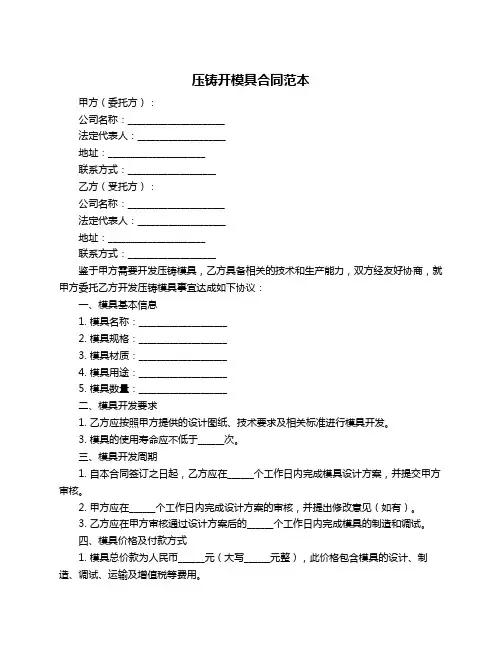 压铸开模具合同范本