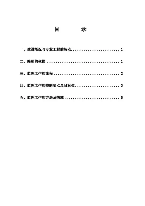桩基(预应力管桩)工程监理实施细则