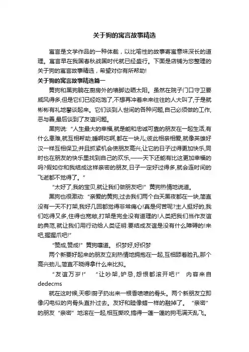 关于狗的寓言故事精选