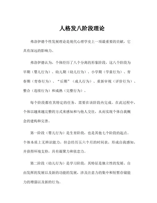 人格发八阶段理论