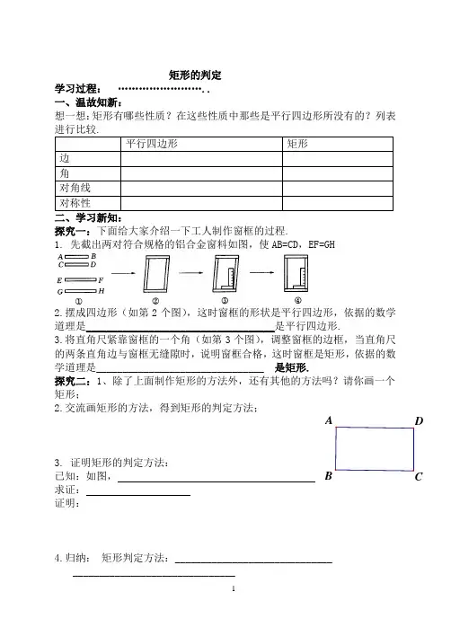 特殊平行四边形导学案2014 04 11111111111111