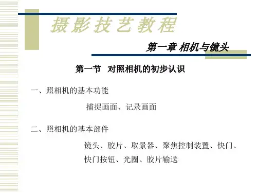 摄 影 技 艺 教 程.