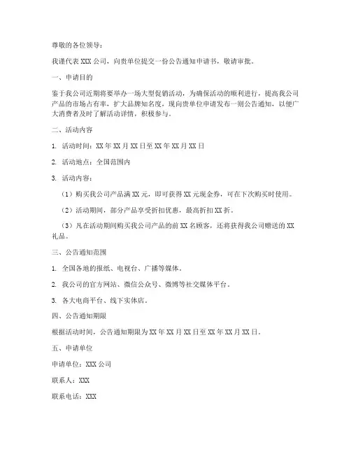 公告通知申请书范本